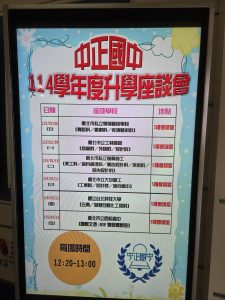 114-2 升學座談會代表照片