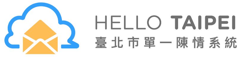 陳情系統