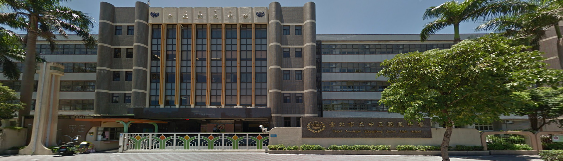 中正國中大門